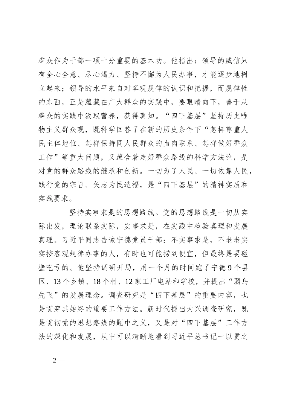 党课讲稿：深入践行“四下基层”工作制度 扎实做好新时代党的群众工作_第2页
