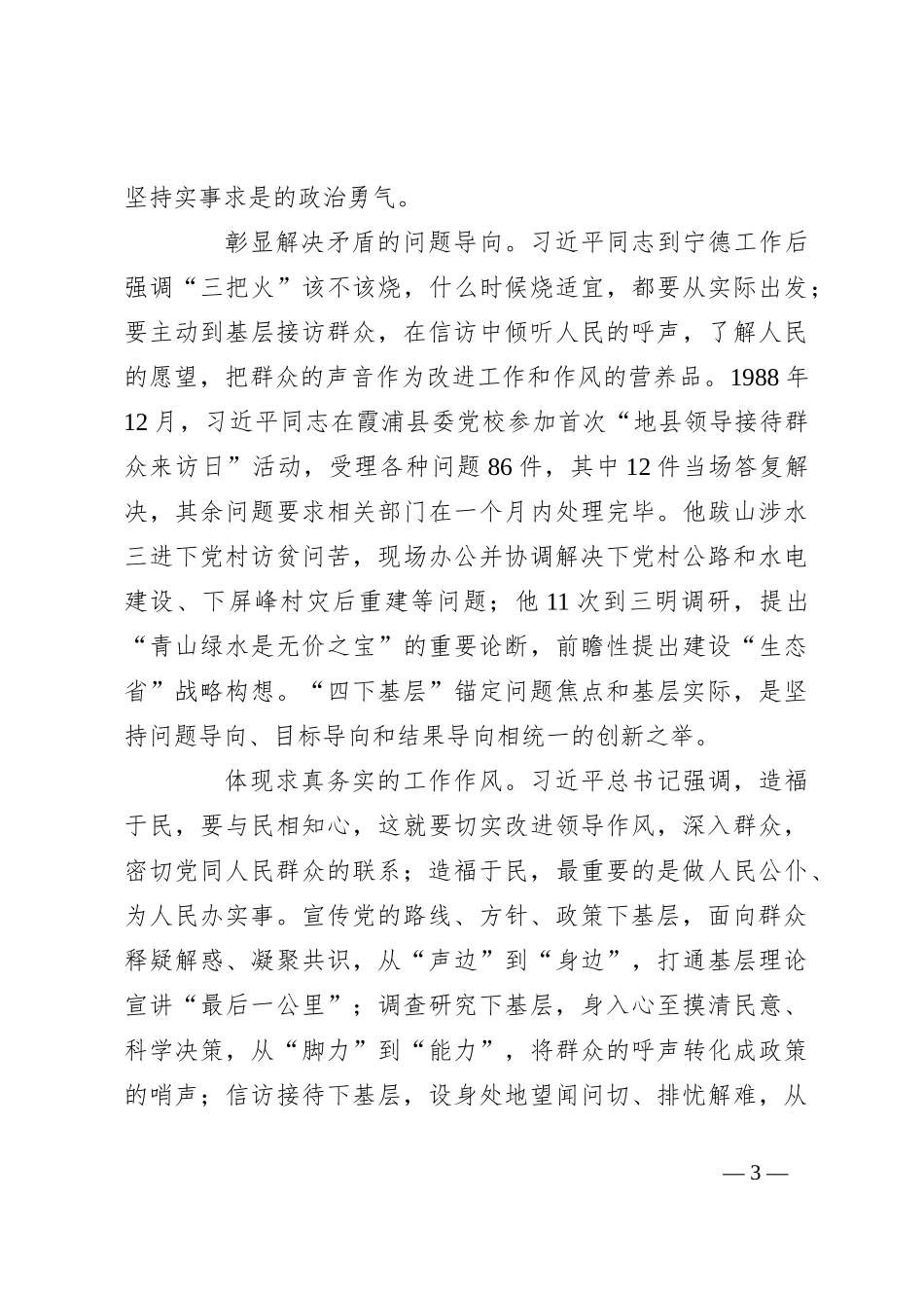 党课讲稿：深入践行“四下基层”工作制度 扎实做好新时代党的群众工作_第3页