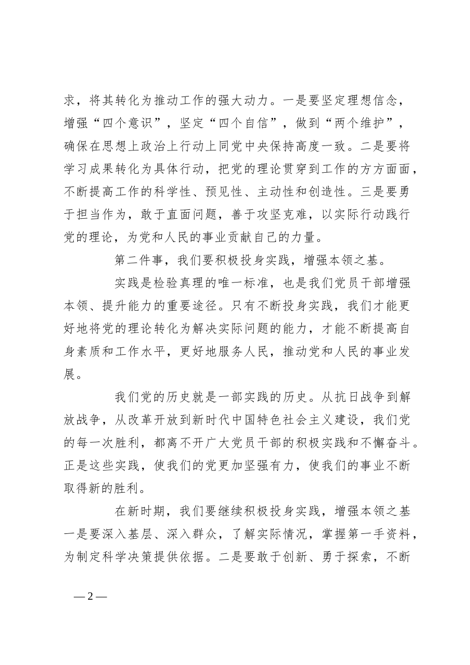 党课讲稿：新时期党员干部要做好“五件事”_第2页