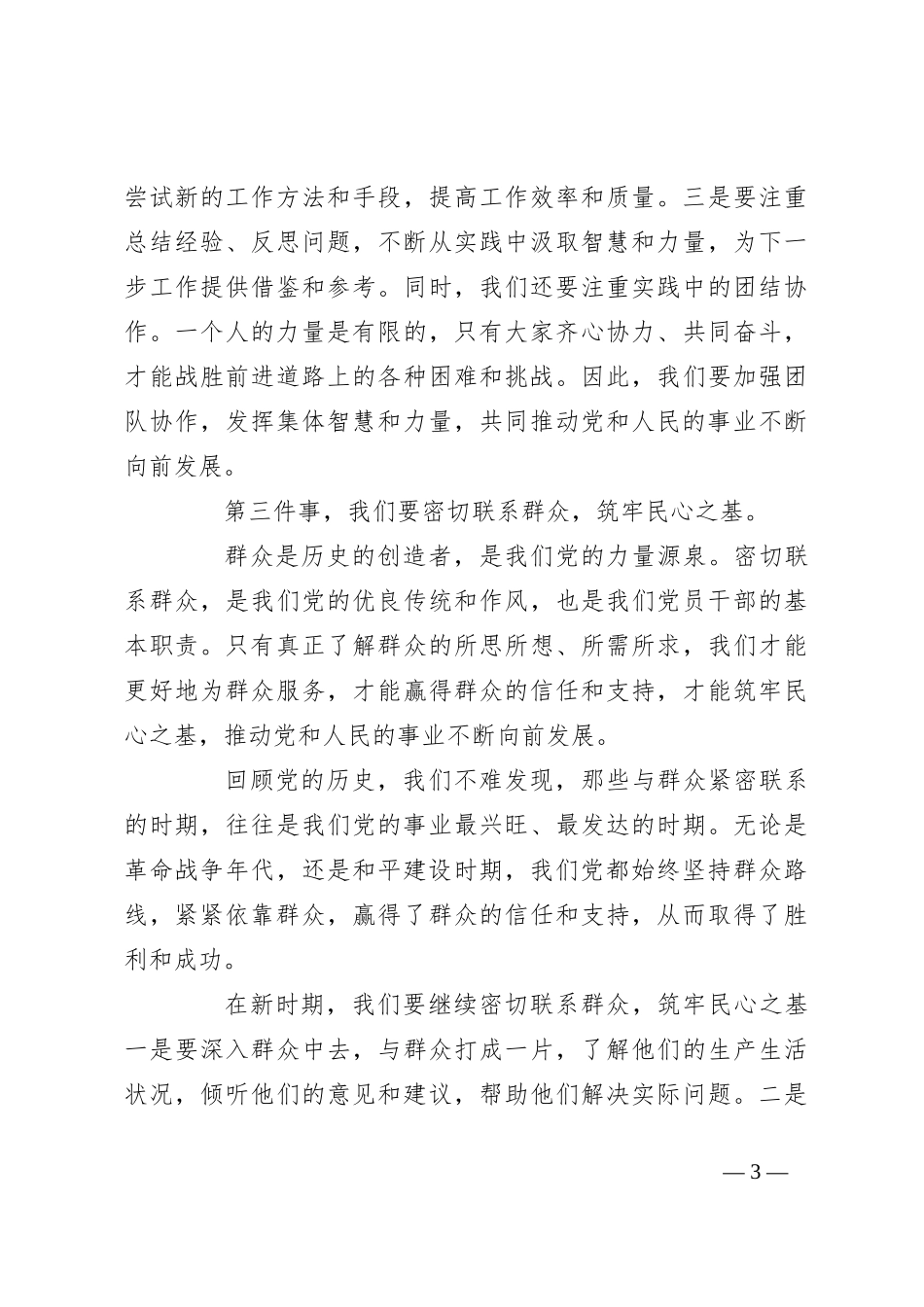 党课讲稿：新时期党员干部要做好“五件事”_第3页