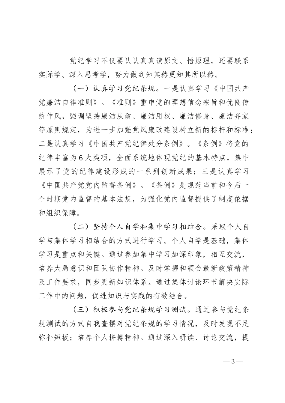 党课讲稿：做党纪学习的“研学者”“明悟者”“践行者”_第3页