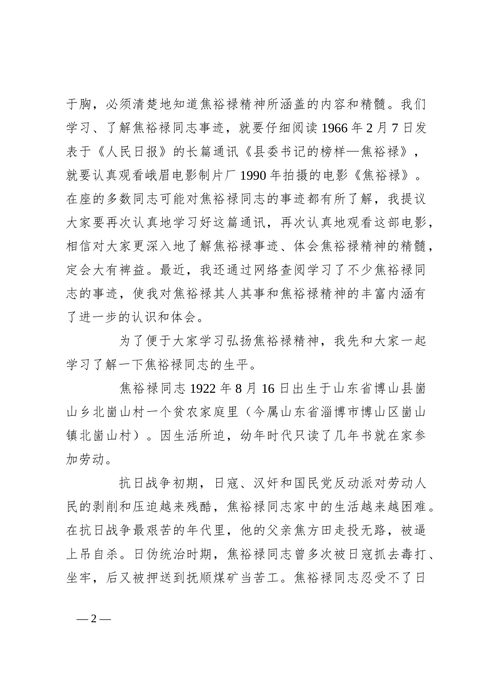 党课做焦裕禄式干部_第2页