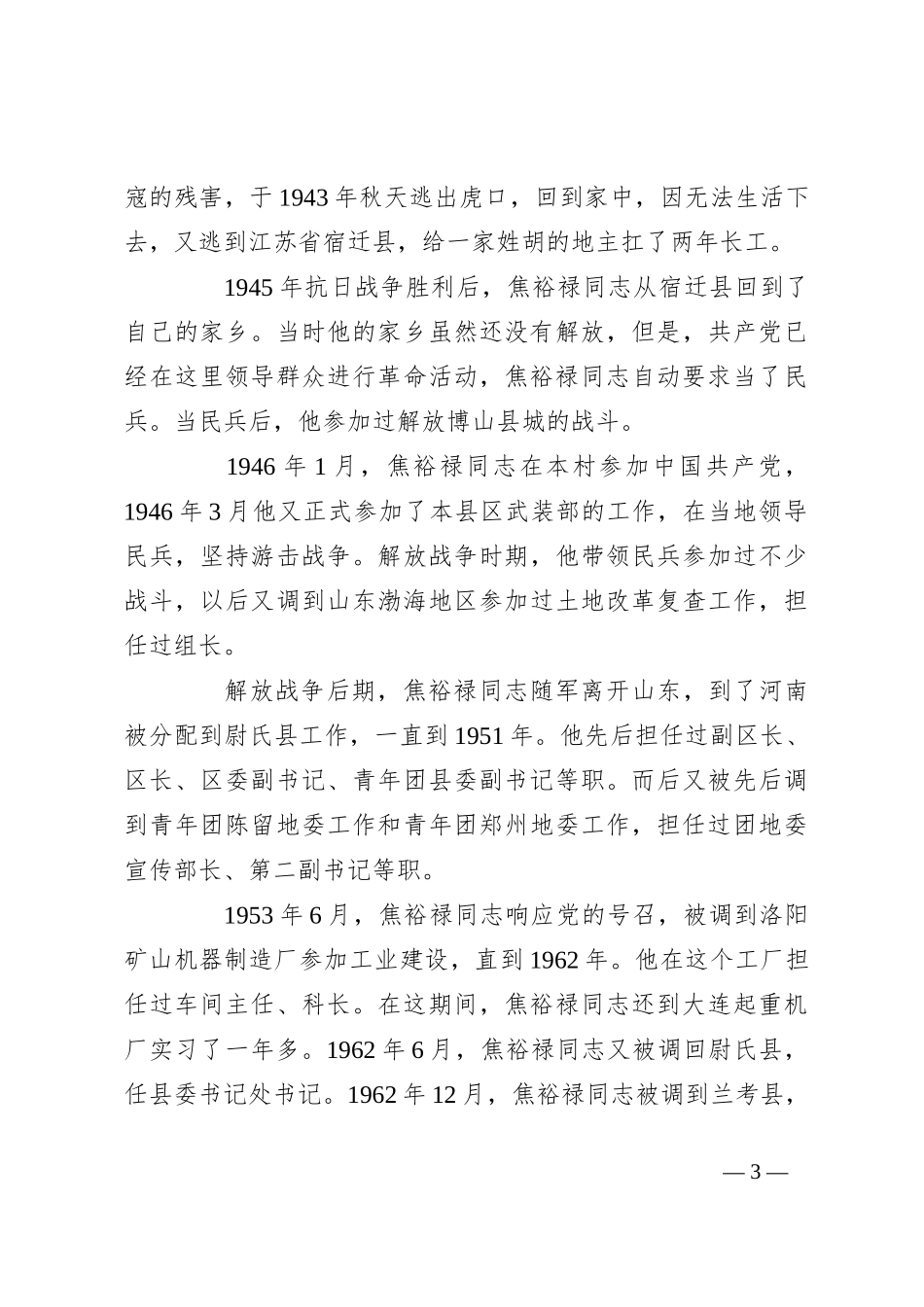 党课做焦裕禄式干部_第3页