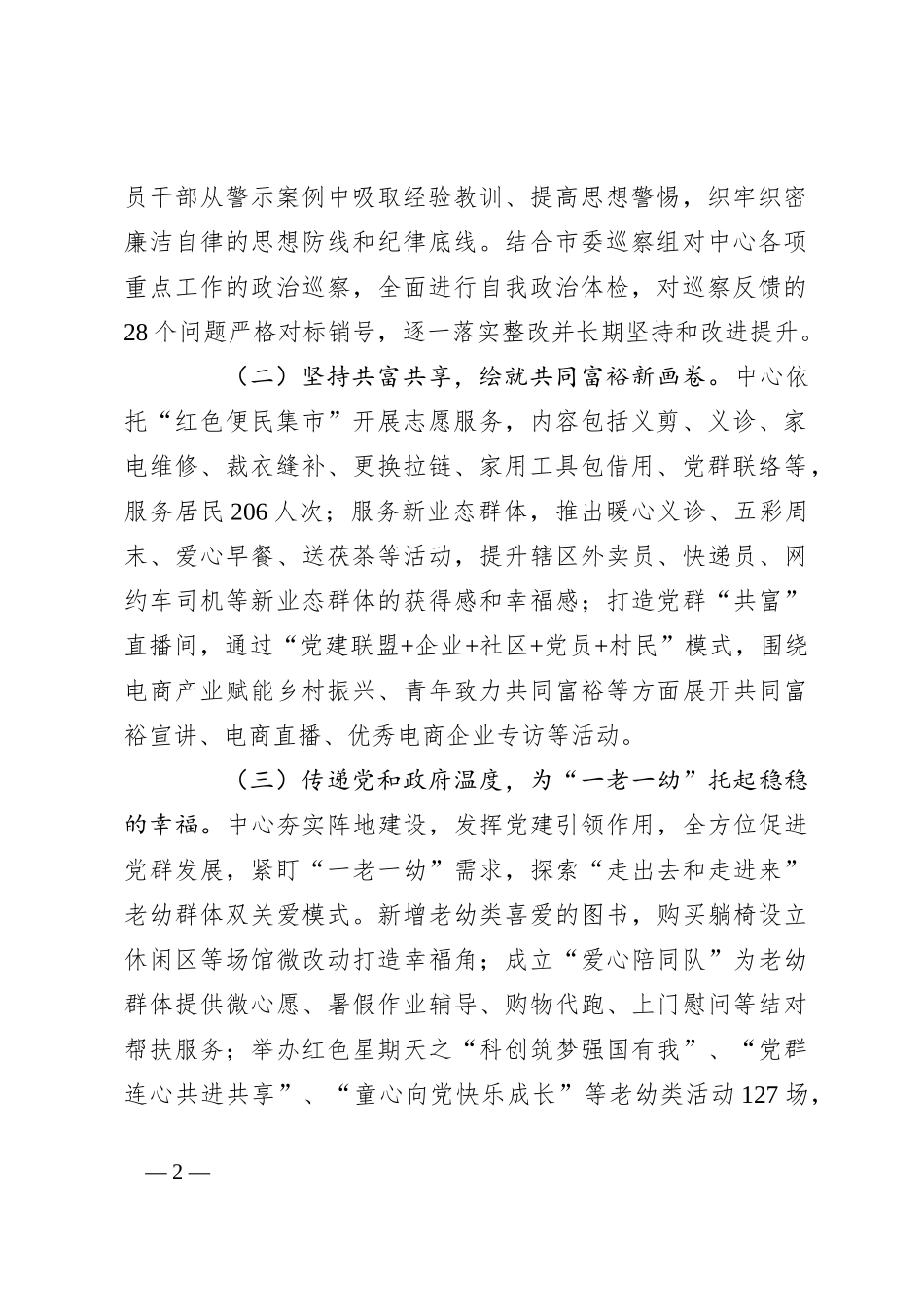 党群服务中心2024年上半年工作总结_第2页