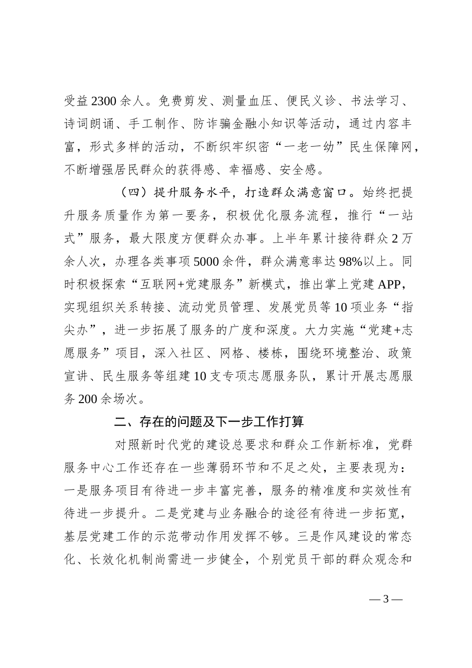 党群服务中心2024年上半年工作总结_第3页