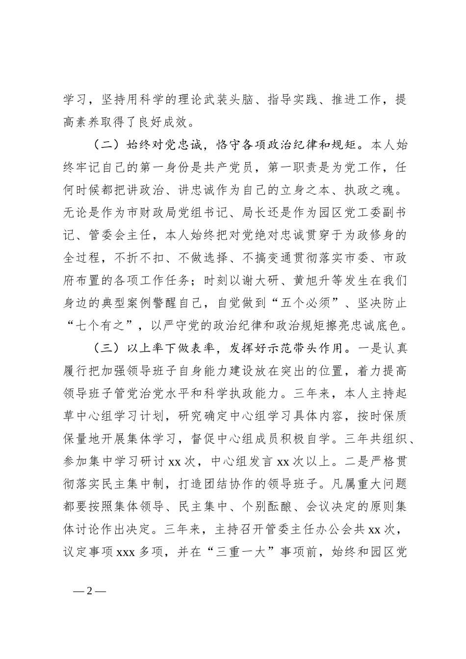 党委书记个人三年工作总结_第2页