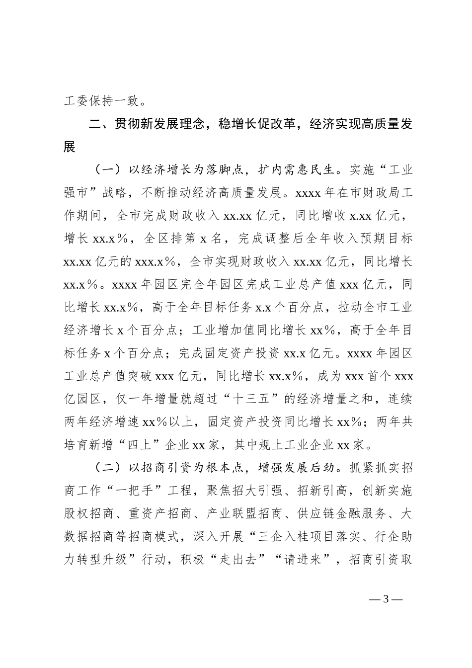 党委书记个人三年工作总结_第3页