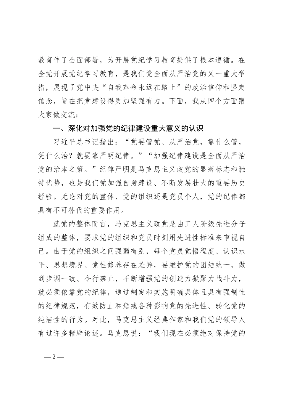 党委书记在“创先争优”表彰大会上的党纪学习教育专题党课_第2页