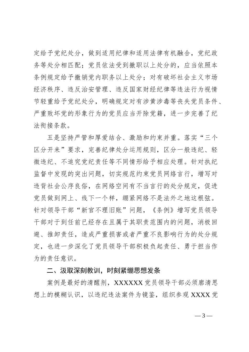 党委书记主任党纪学习教育纪律党课讲稿提纲_第3页