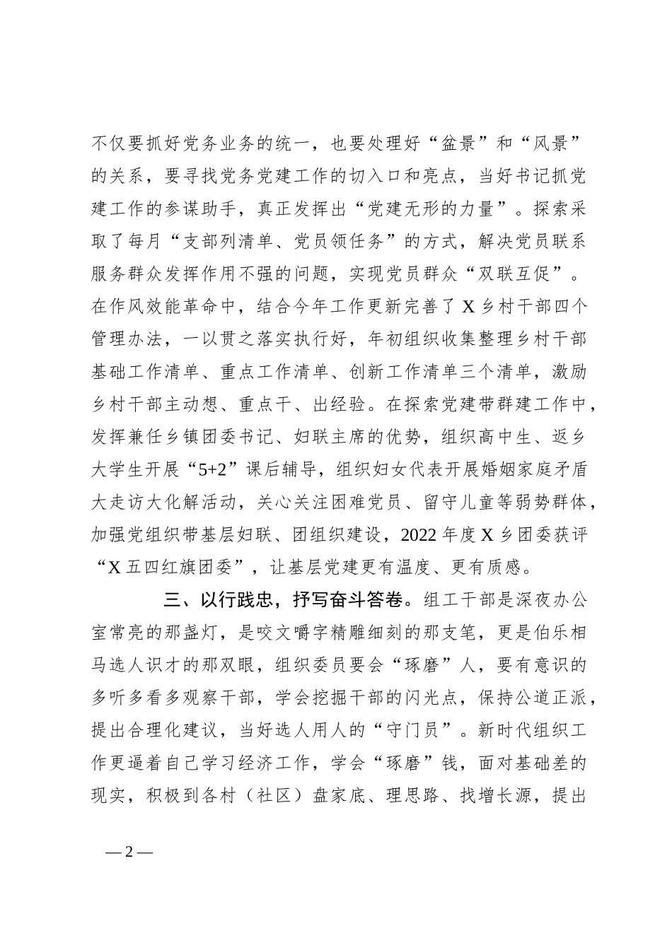 党务工作者先进事迹个人发言材料_第2页