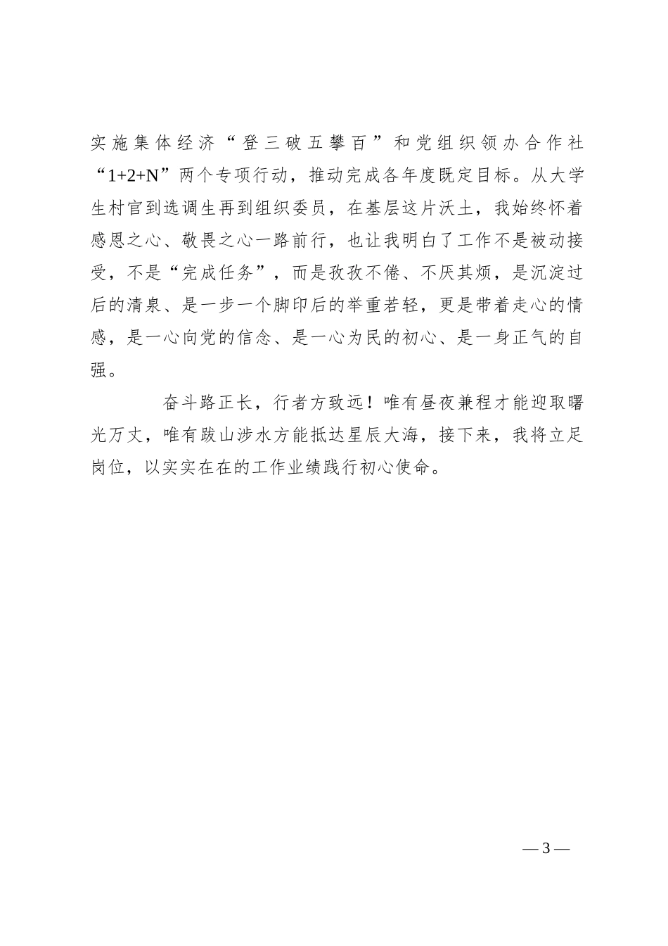 党务工作者先进事迹个人发言材料_第3页