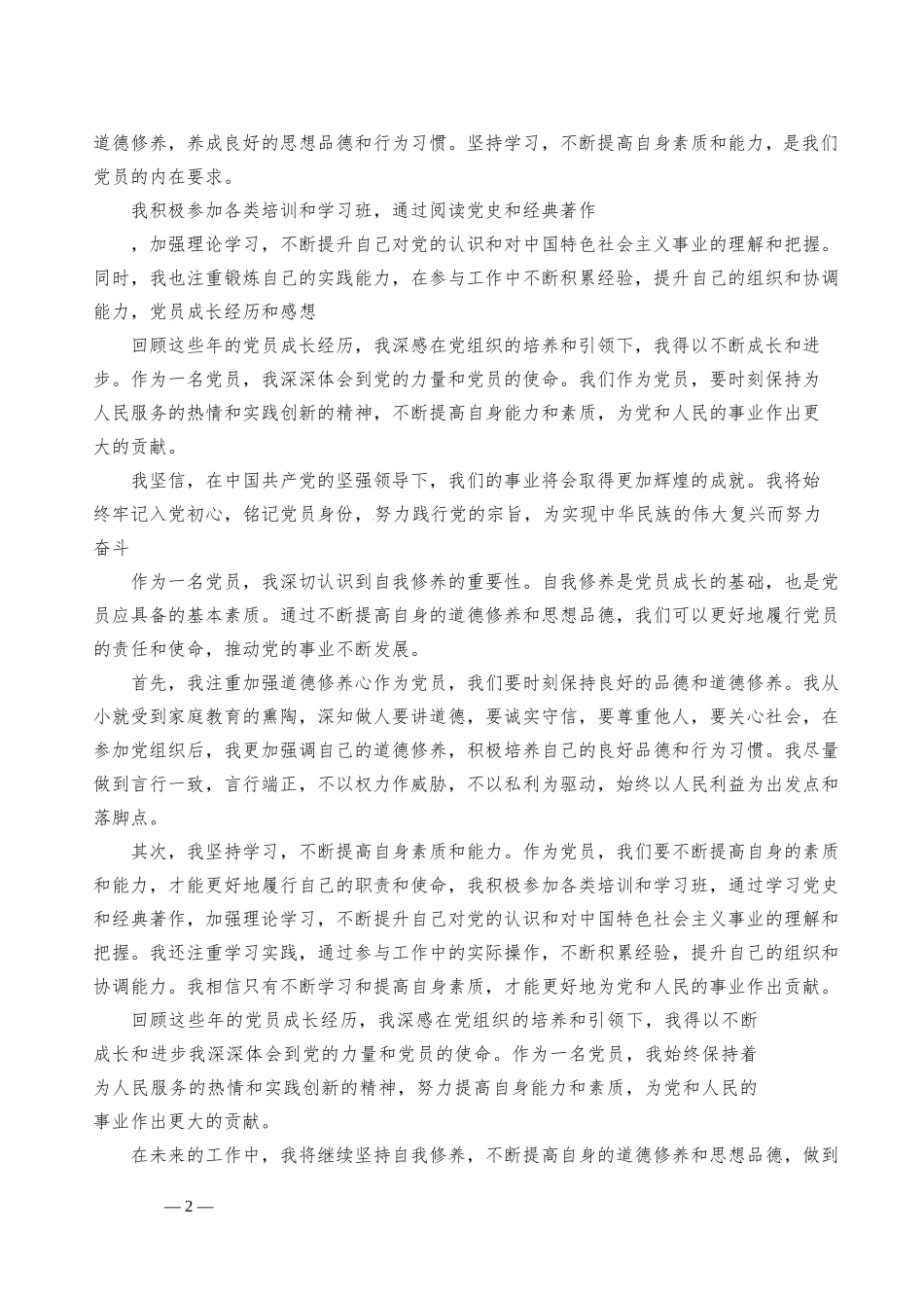 党员成长经历和感想_第2页