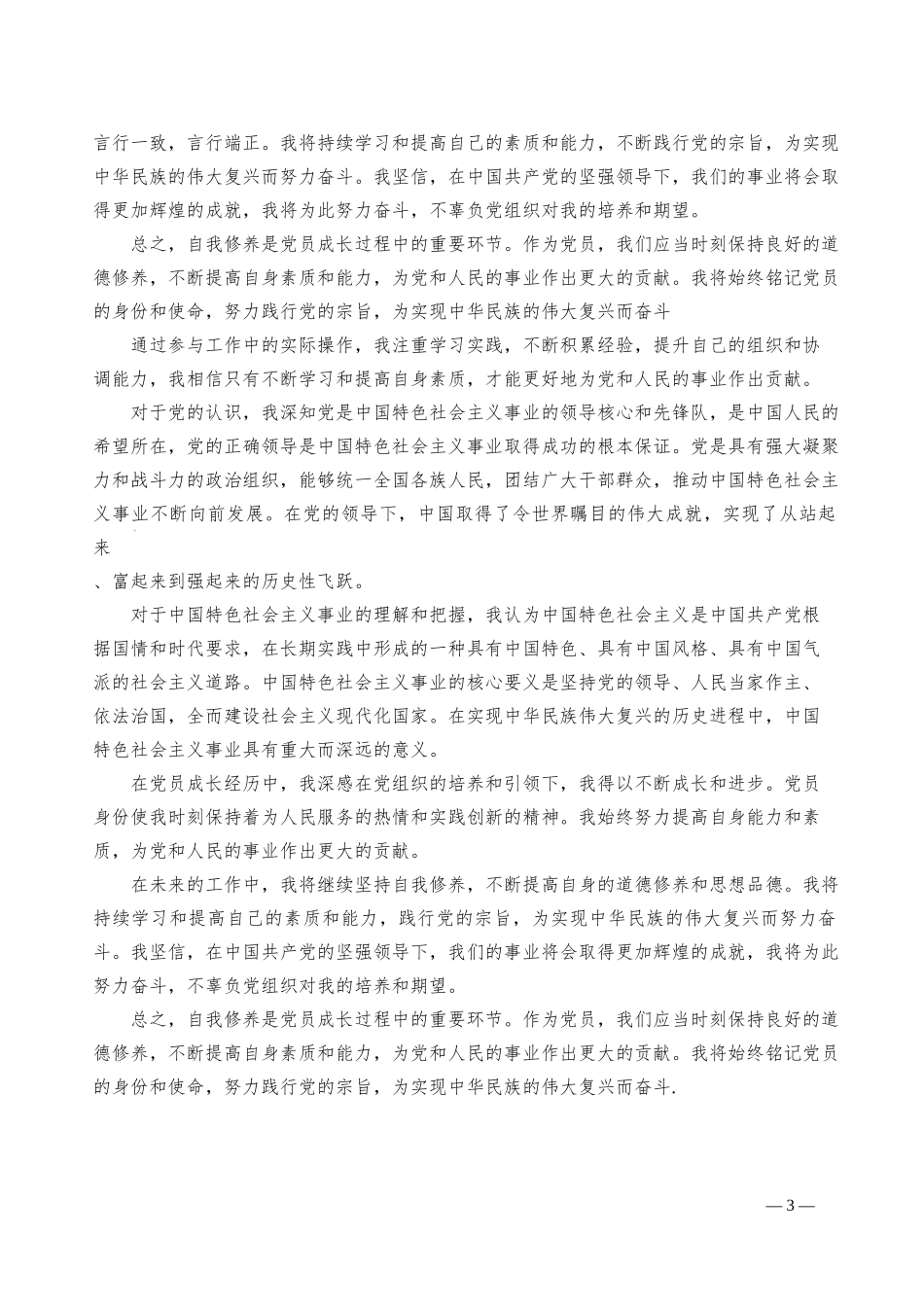 党员成长经历和感想_第3页