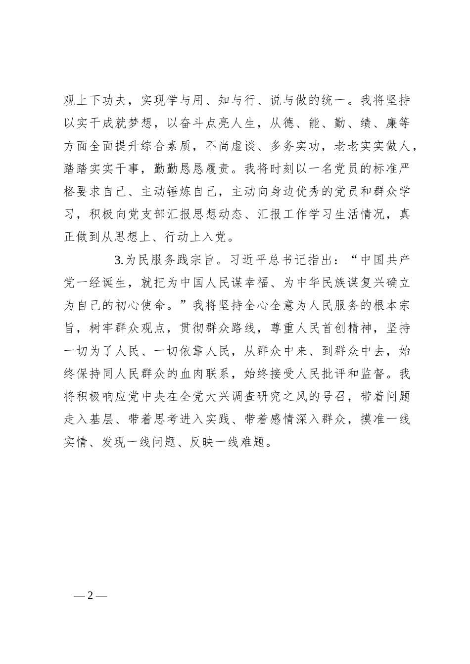 党员发展对象培训心得体会_第2页