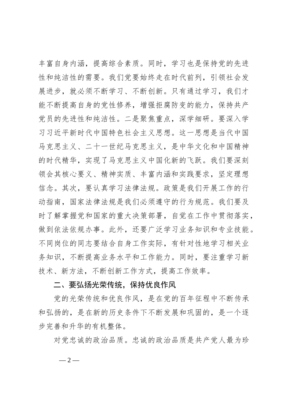 党员干部在机关党支部集体学习座谈会上的发言_第2页