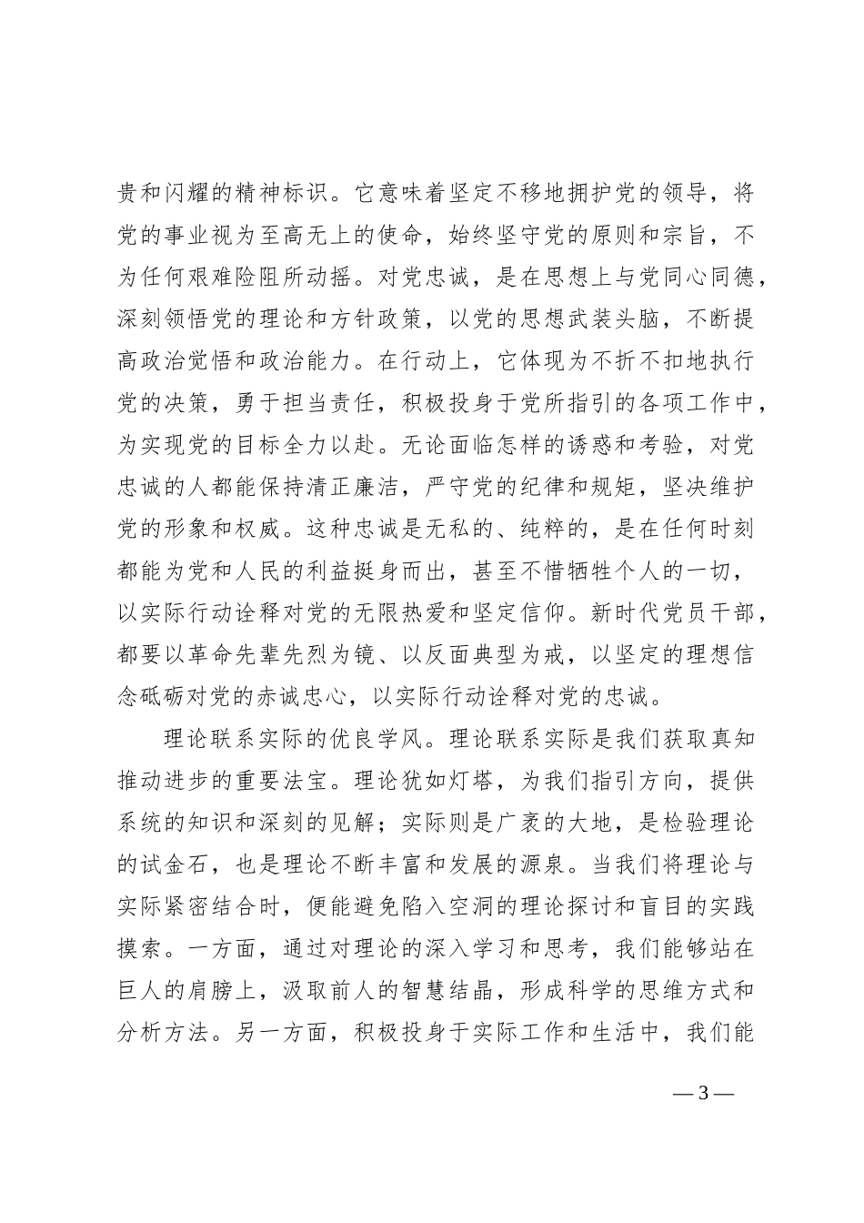 党员干部在机关党支部集体学习座谈会上的发言_第3页