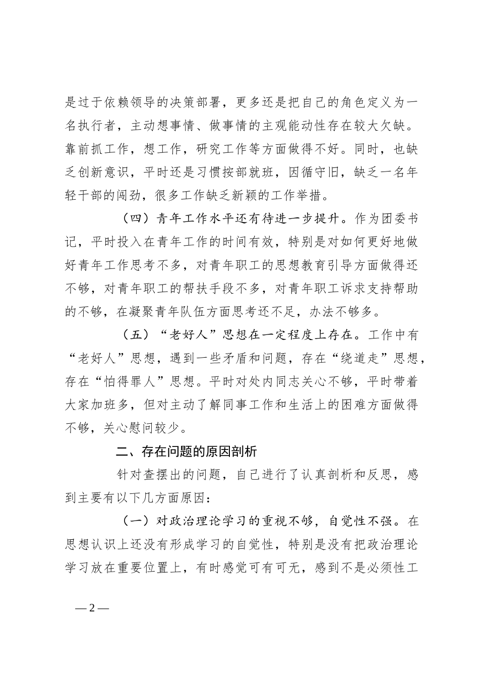 党员个人上半年党性分析报告_第2页