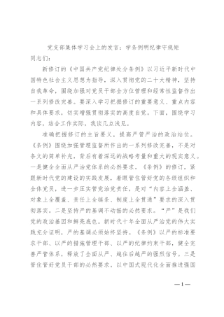 党支部集体学习会上的发言：学条例 明纪律 守规矩