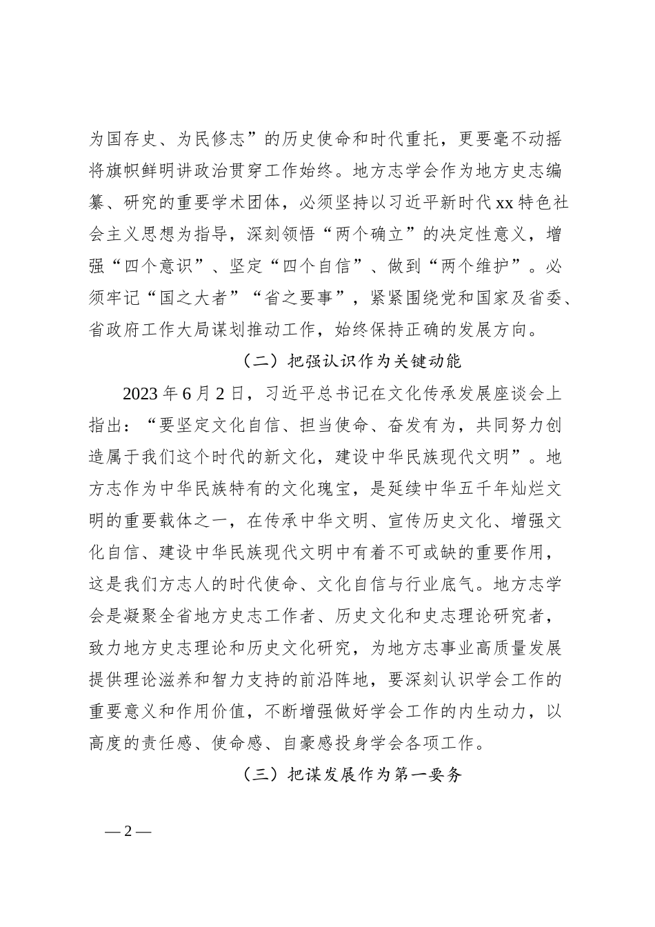 地方志工作办公室主任在地方志学会会员代表大会上的讲话_第2页