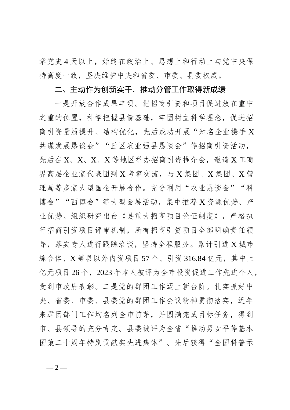 领导干部履职情况及党风廉政情况小结_第2页