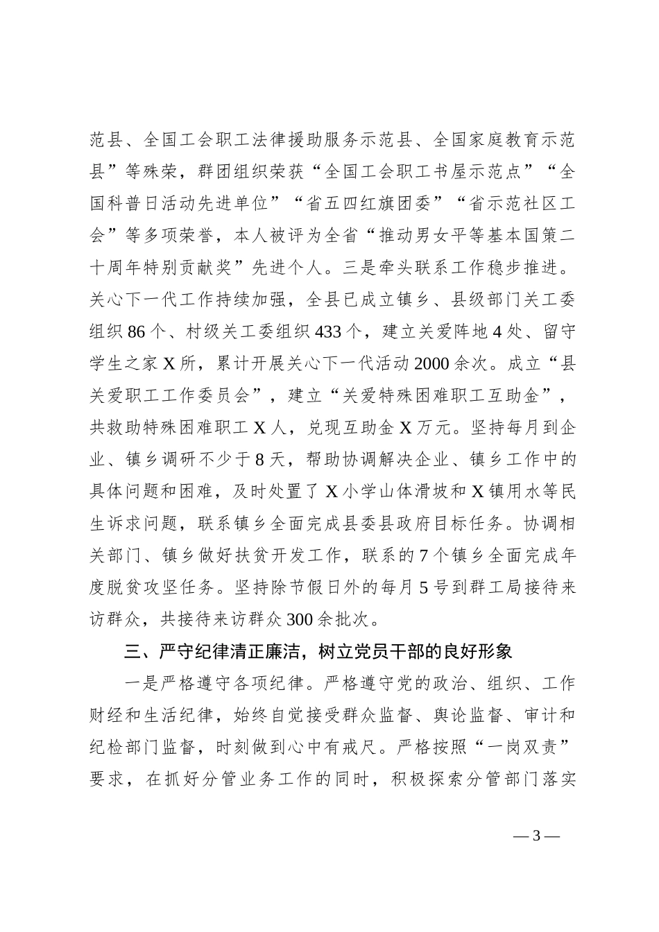 领导干部履职情况及党风廉政情况小结_第3页