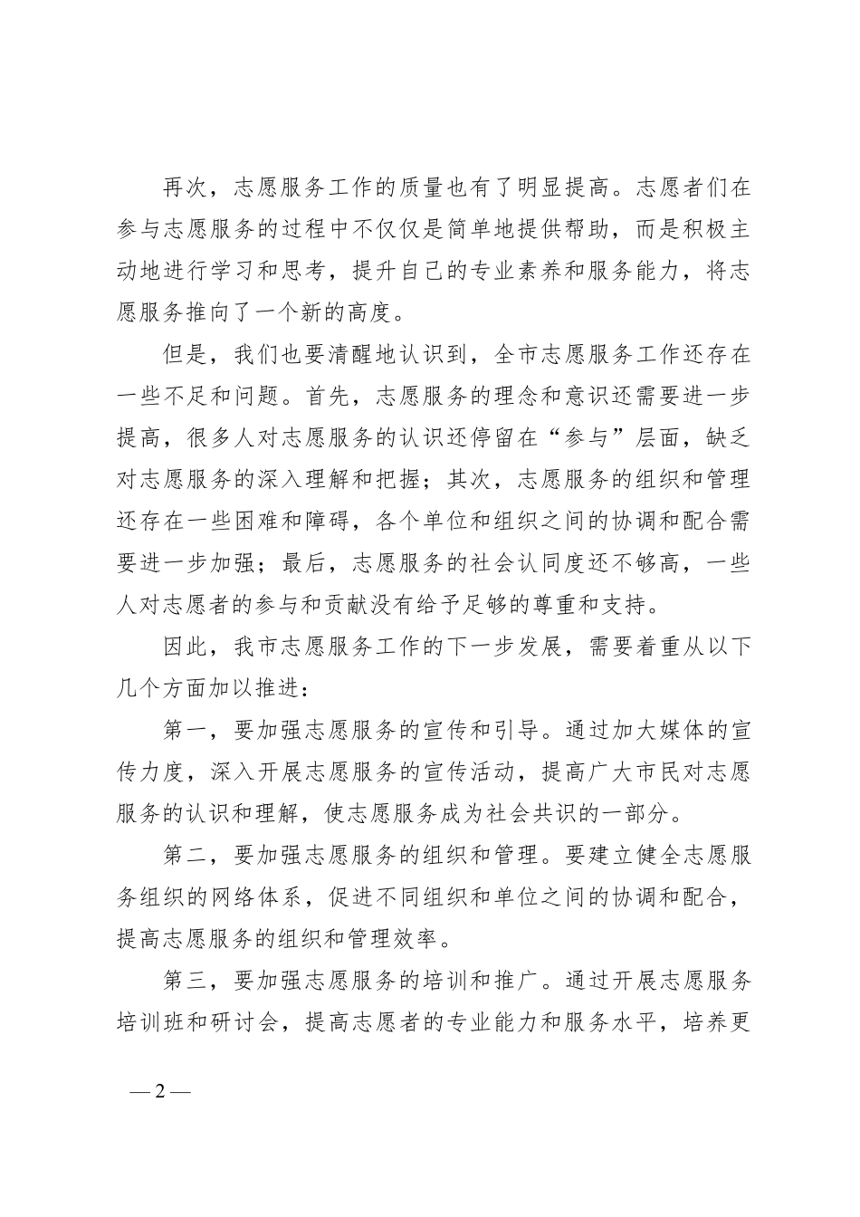 领导在全市志愿服务工作推进会上的讲话范文_第2页