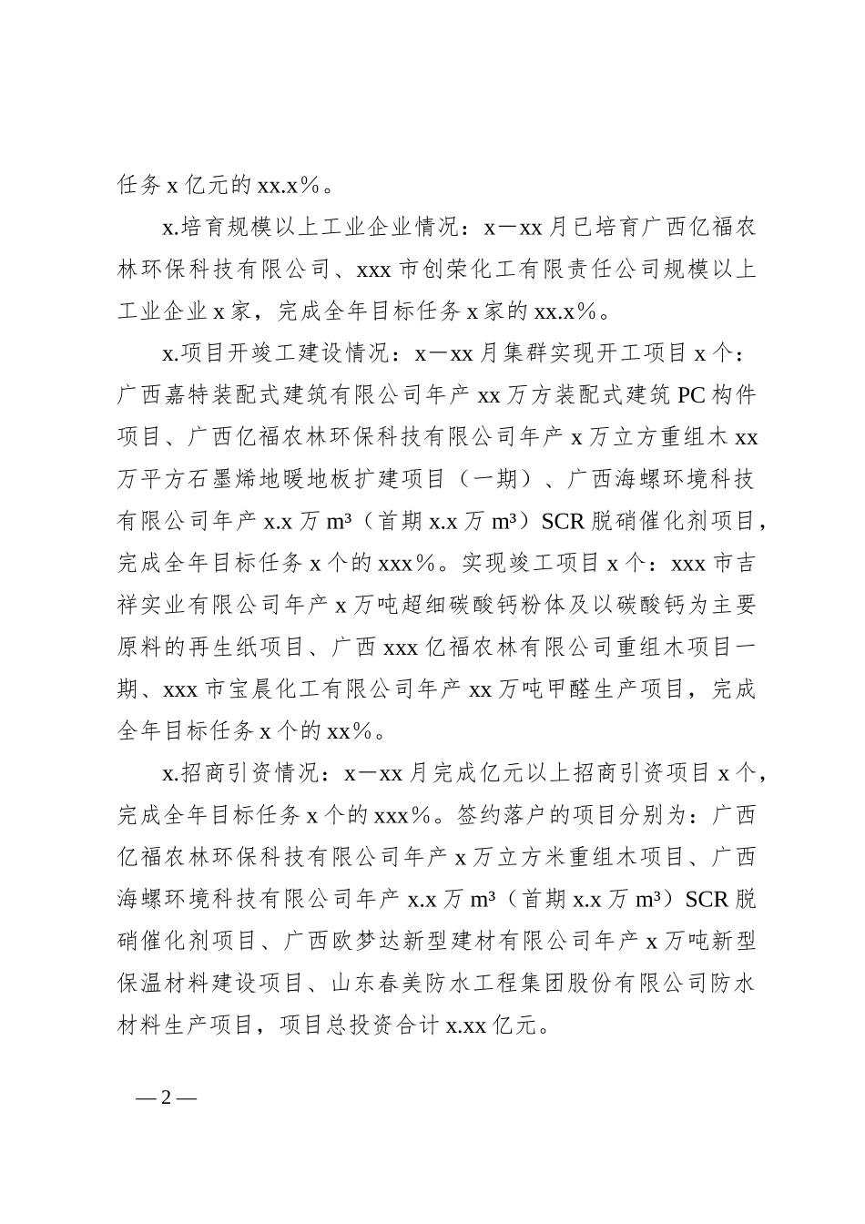 绿色建筑新材料产业2024年工作总结及下半年工作计划_第2页