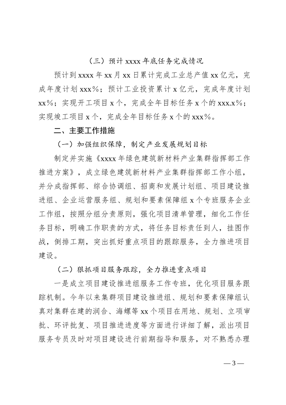 绿色建筑新材料产业2024年工作总结及下半年工作计划_第3页