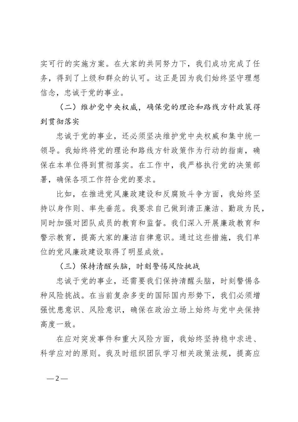 某处级领导干部政治素质自查自评报告_第2页