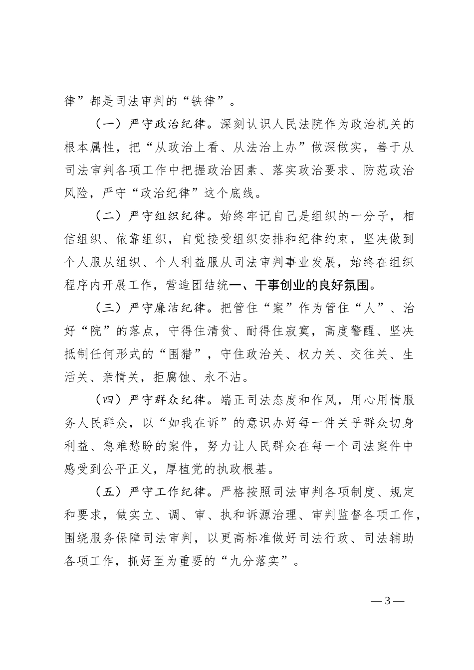 某法院党组理论学习中心组集中学习暨党纪学习教育集中研讨发言提纲_第3页