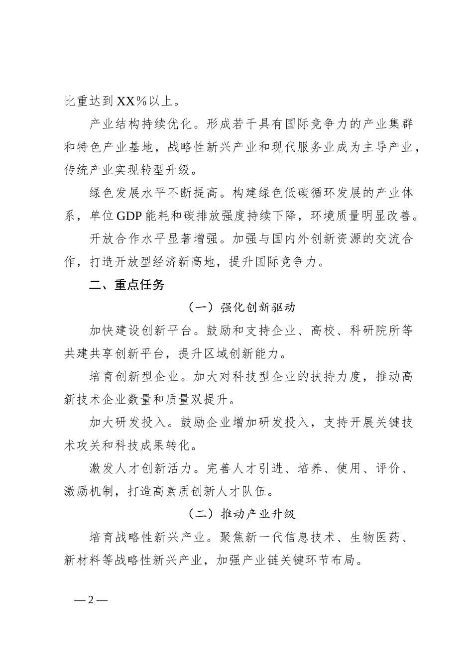 某高新技术开发区高质量发展三年行动实施方案（2024－2026）_第2页