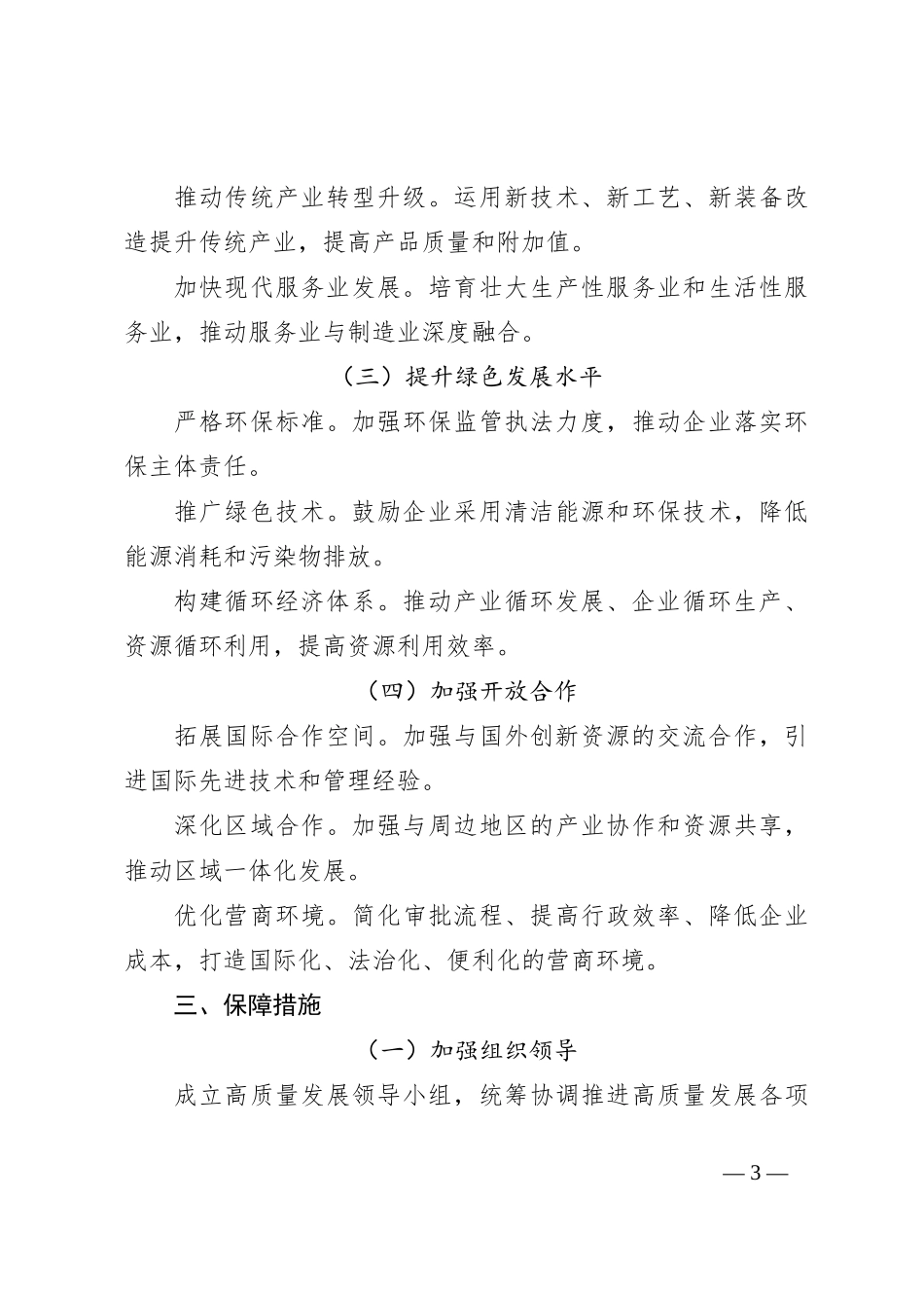 某高新技术开发区高质量发展三年行动实施方案（2024－2026）_第3页
