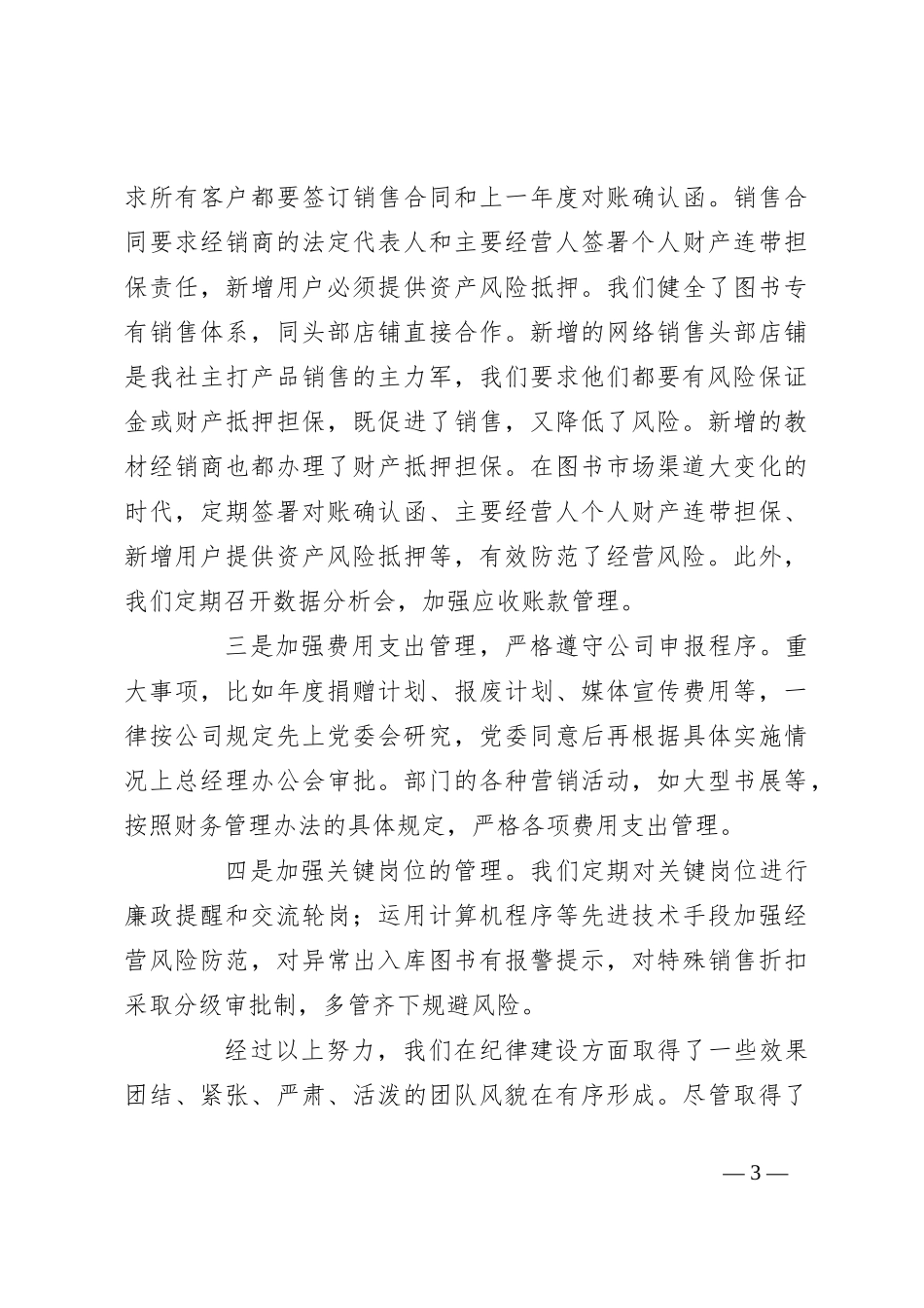 某公司党支部纪检委员学习《中国共 产 党纪律处分条例》心得感悟_第3页