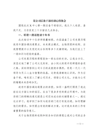 某公司后备干部培训心得体会