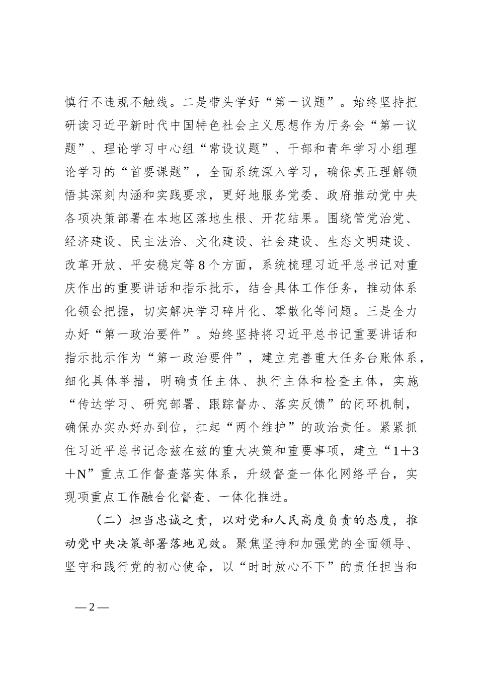 某局办公室2024年上半年工作总结_第2页