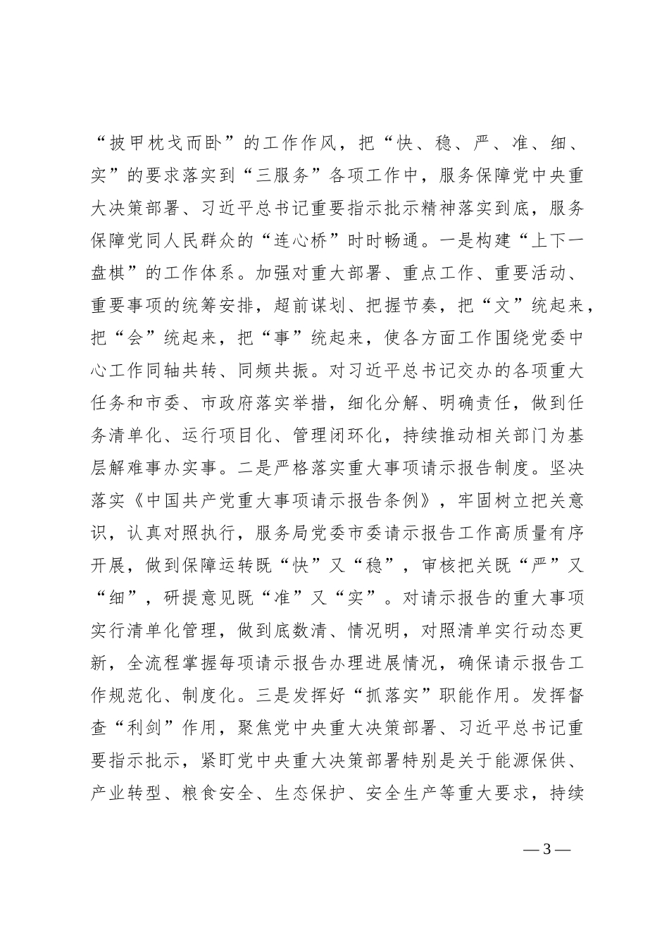 某局办公室2024年上半年工作总结_第3页