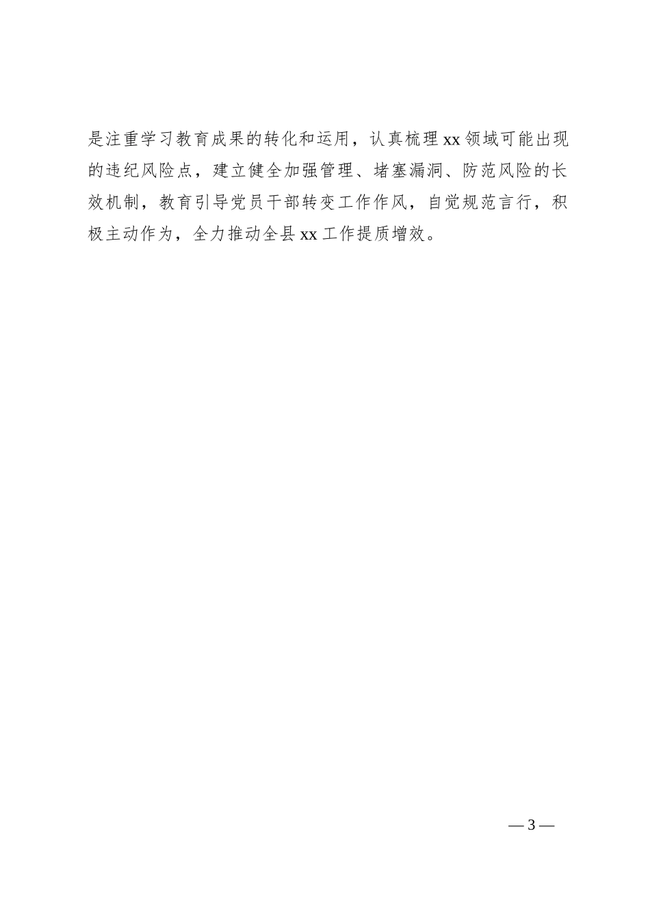 某局党纪学习教育阶段性工作总结_第3页