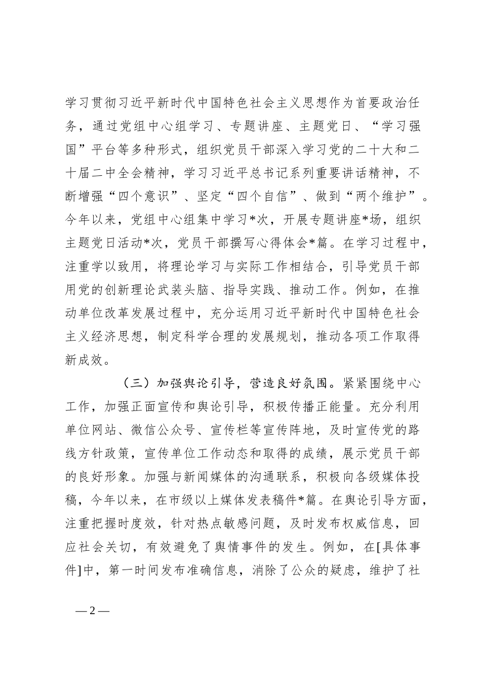 某局党组2024年上半年落实意识形态责任制工作报告_第2页