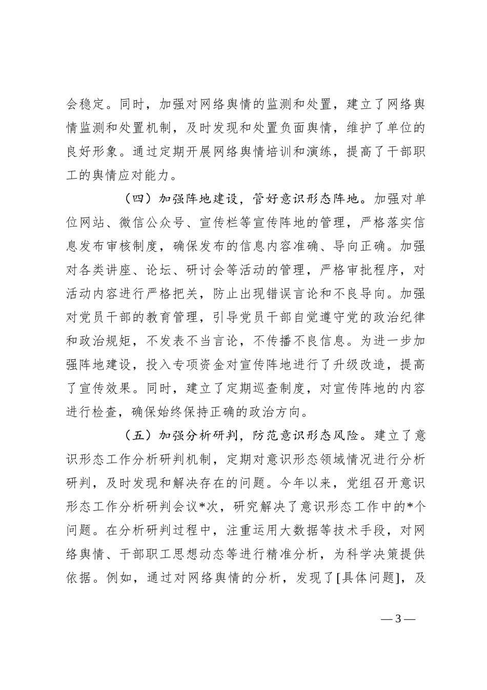 某局党组2024年上半年落实意识形态责任制工作报告_第3页