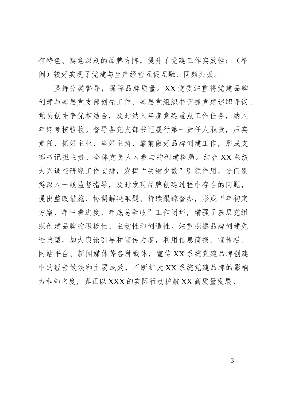 某企业党建品牌创建工作情况_第3页