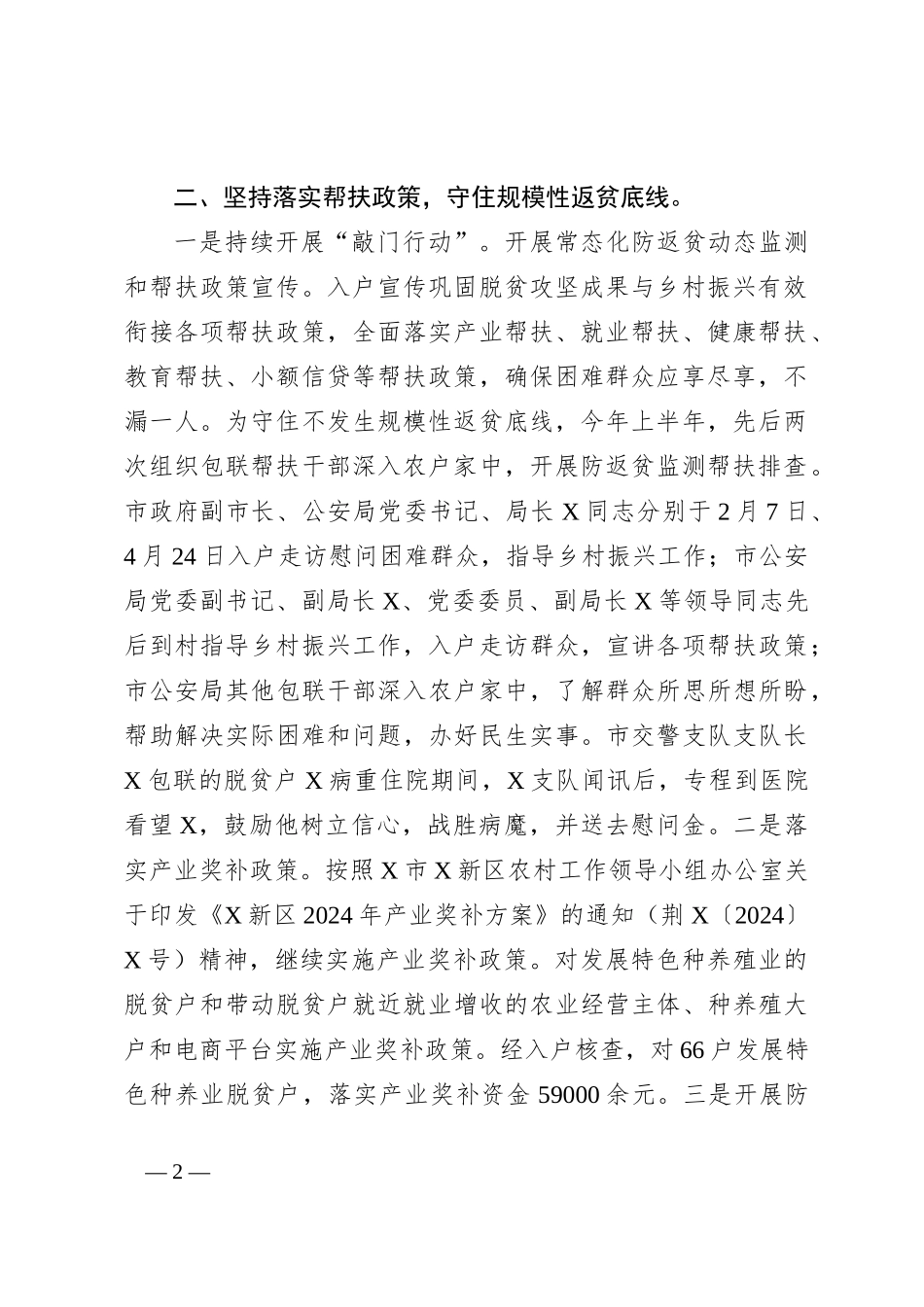 某市公an局2024年上半年驻村帮扶工作总结_第2页