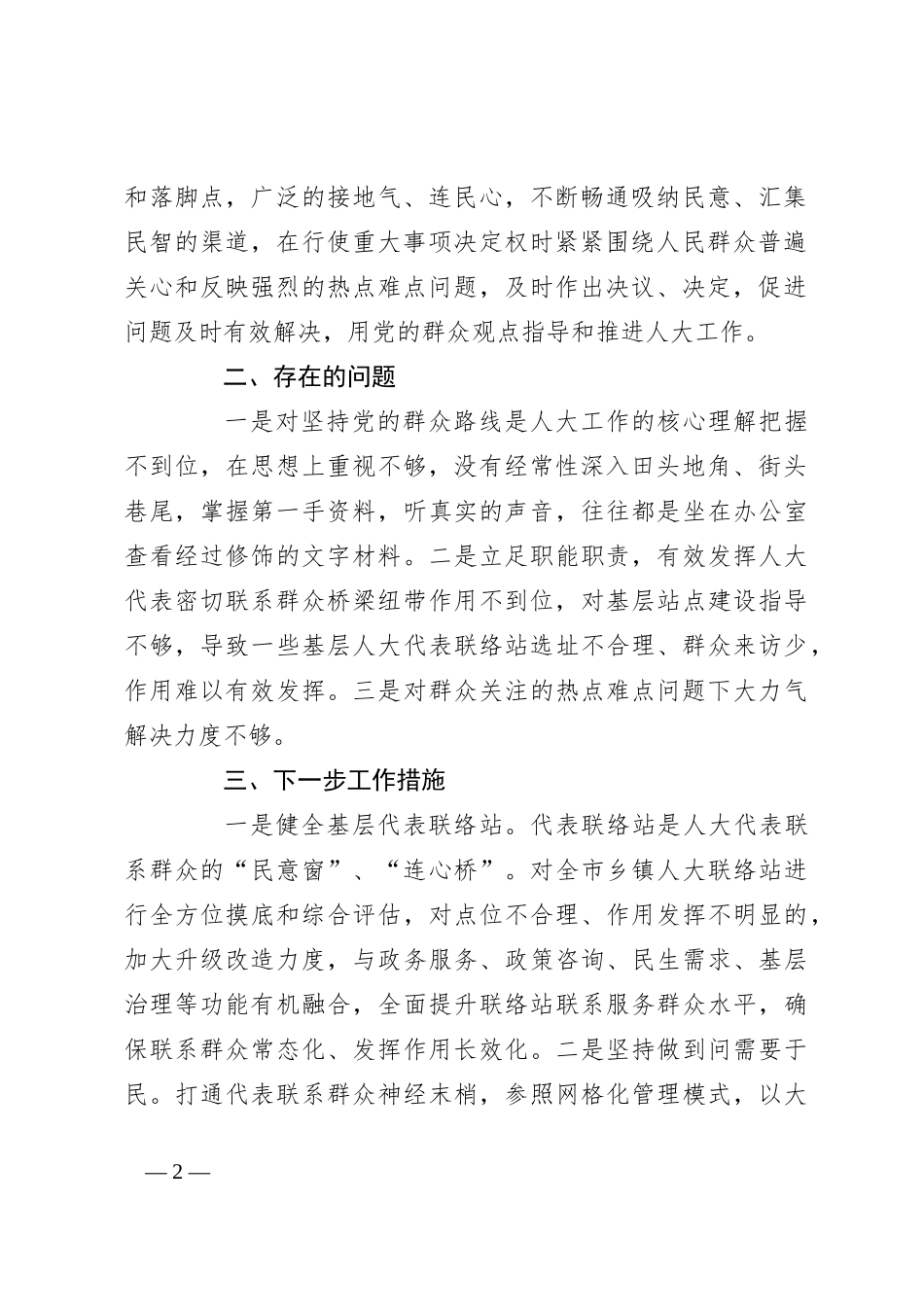 某市人大党组书记党纪学习教育关于群众纪律的研讨发言材料_第2页