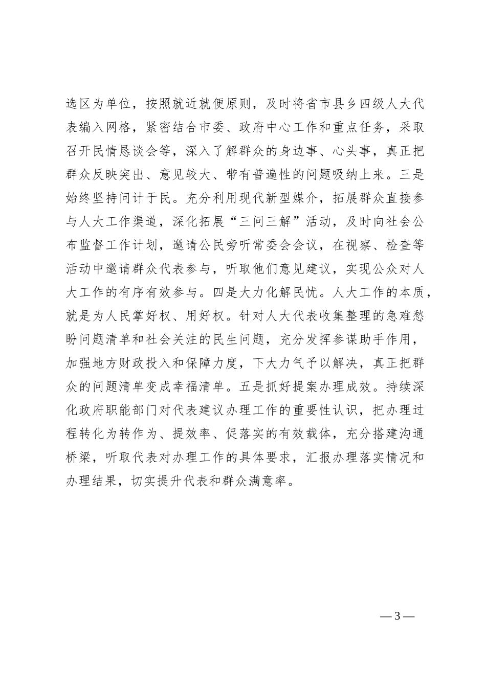 某市人大党组书记党纪学习教育关于群众纪律的研讨发言材料_第3页