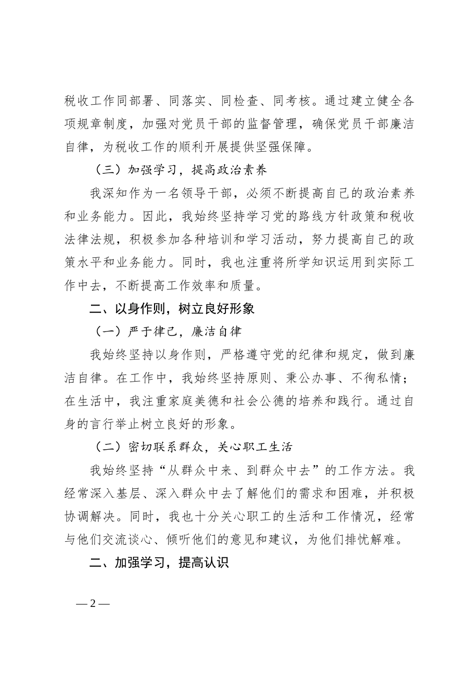 某税务局党委委员、副局长落实全面从严治党“一岗双责”情况报告_第2页