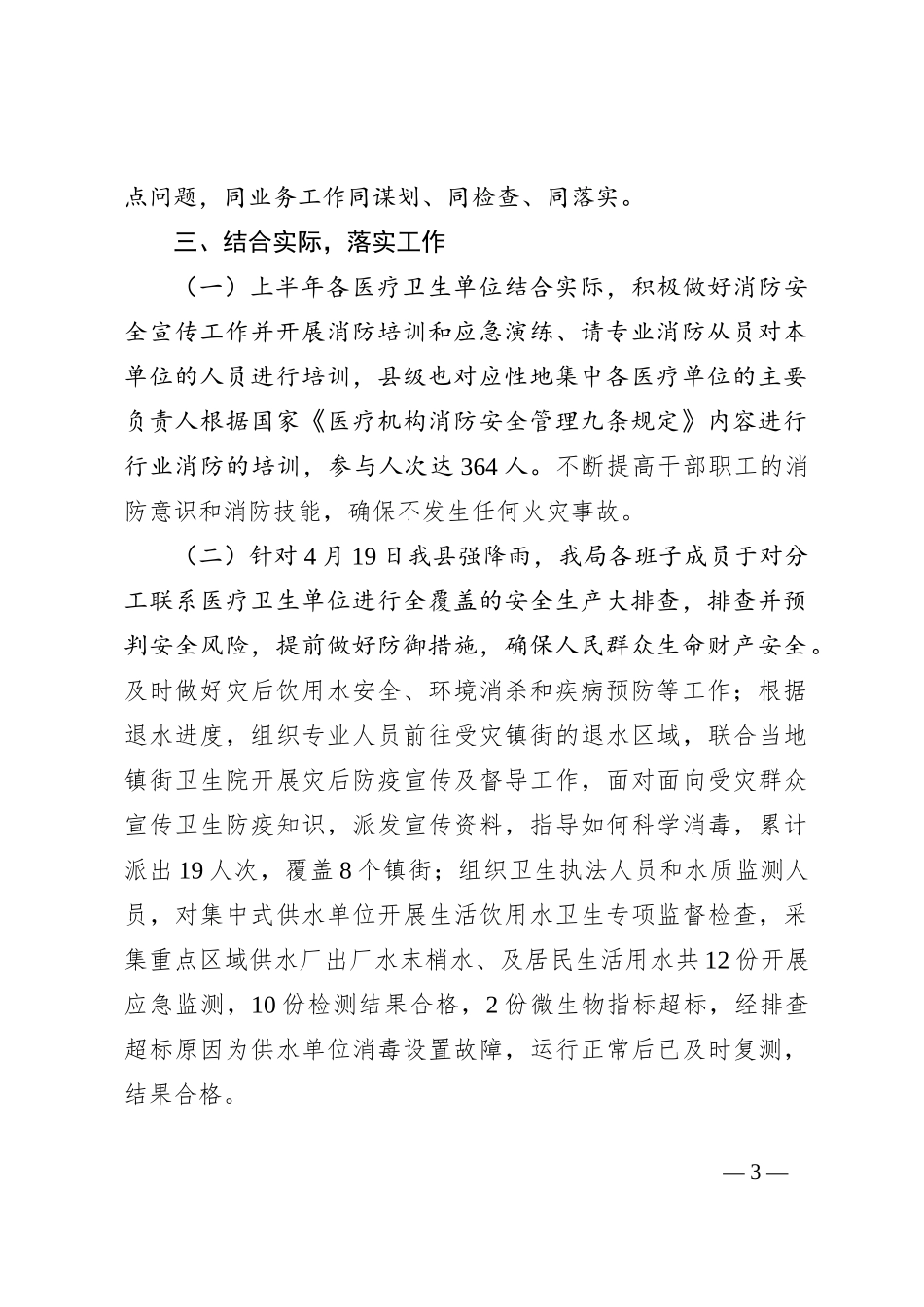 某系统2024年安全生产治本攻坚三年行动实施情况工作小结_第3页