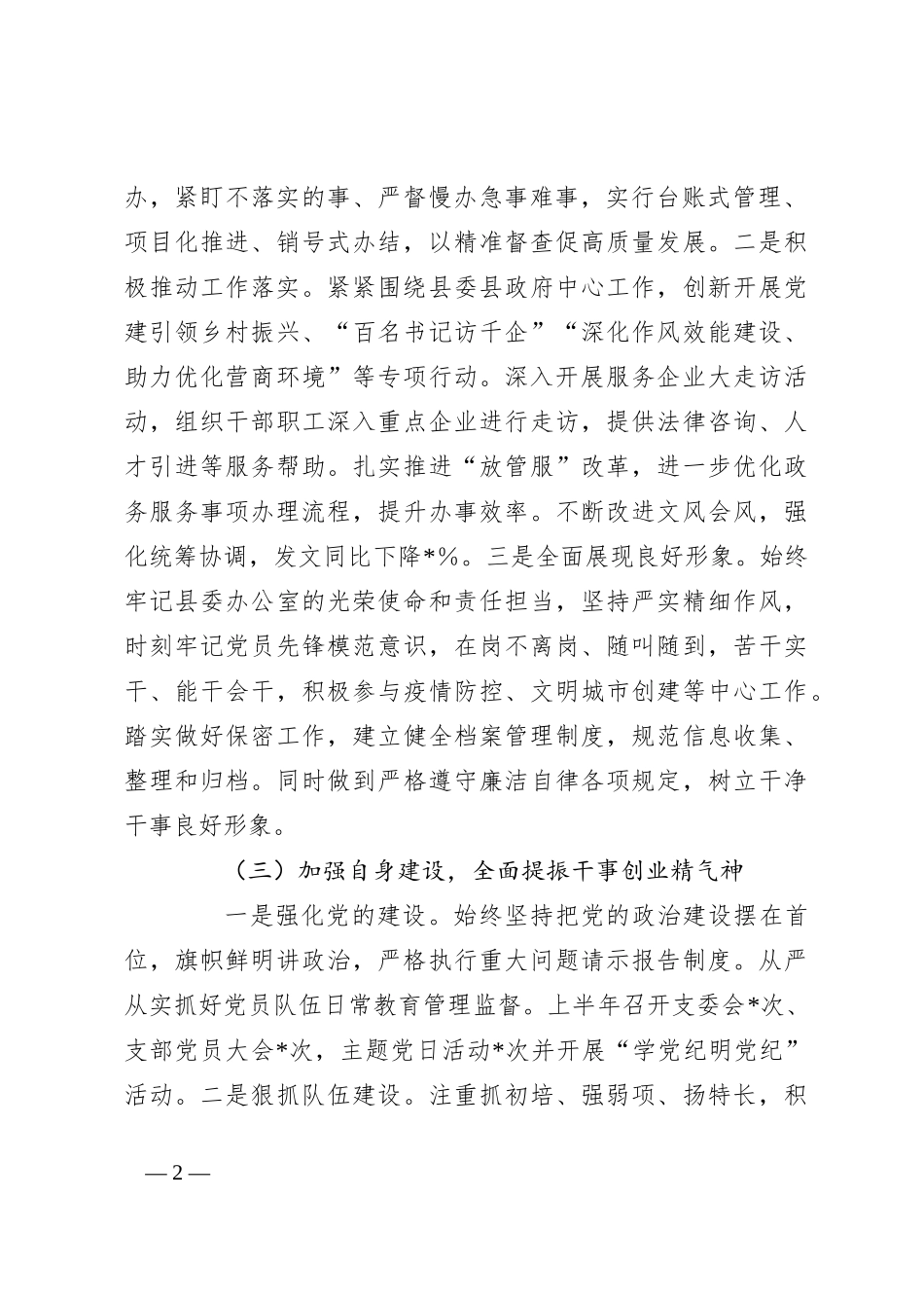 某县2024年上半年党建工作汇报_第2页