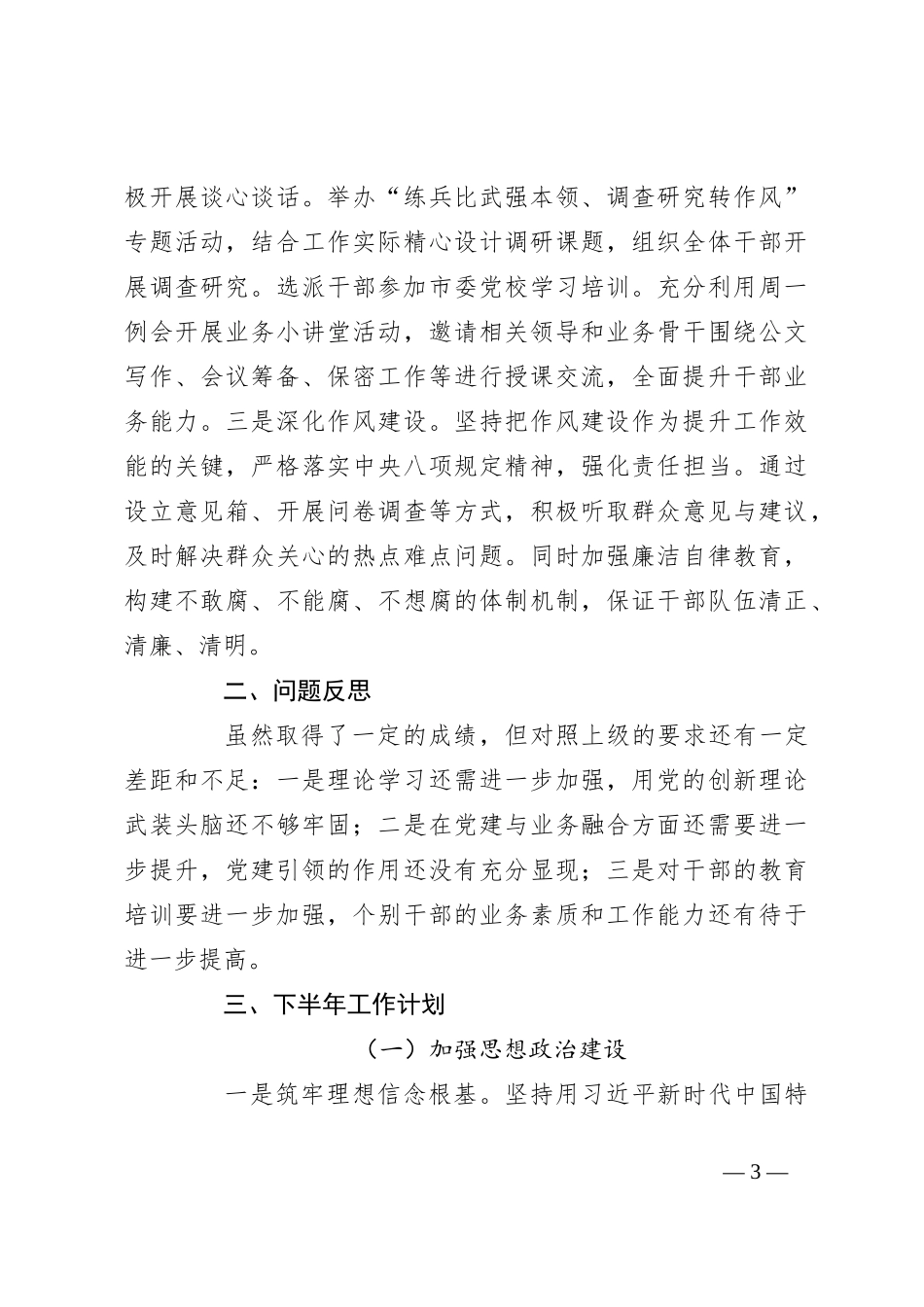 某县2024年上半年党建工作汇报_第3页