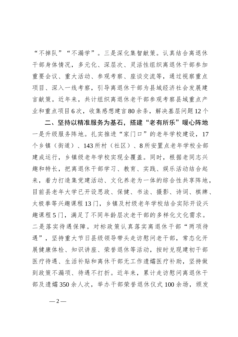 某县老干部局关于老干部工作情况经验交流_第2页