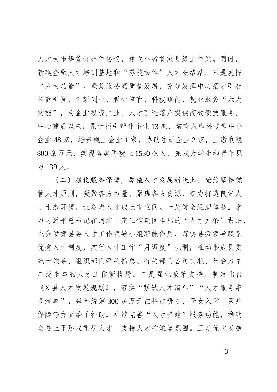 某县人才创新创业工作调研报告_第3页