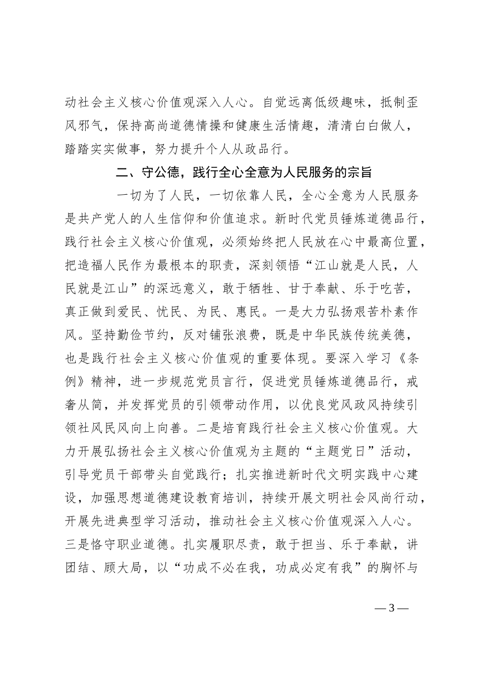 某乡镇党委书记在党纪学习教育读书班关于生活纪律的研讨交流发言材料_第3页